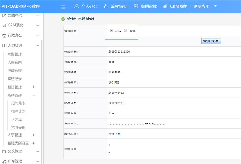 1565674907413978.jpg 招聘计划审批详情_副本.jpg